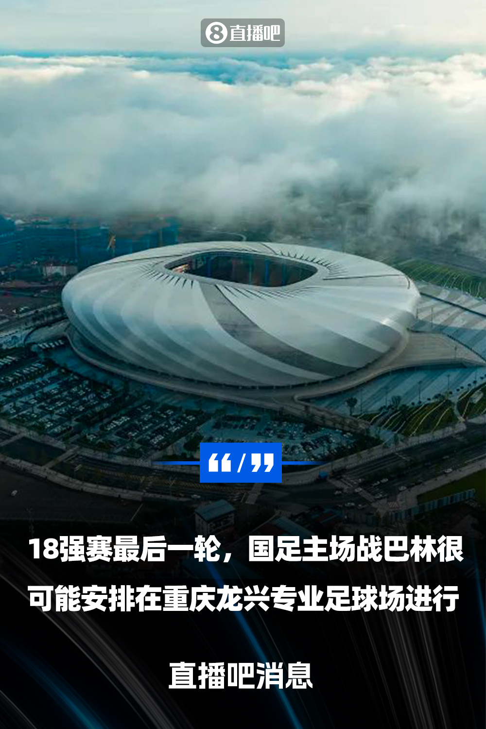 重庆龙兴专业足球场介绍:重庆首座专业足球场,容纳6万人
